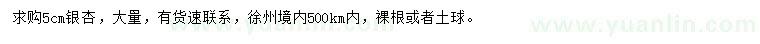 求購5公分銀杏