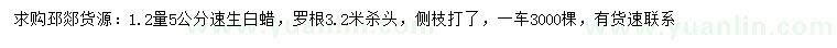 求購1.2量5公分速生白蠟