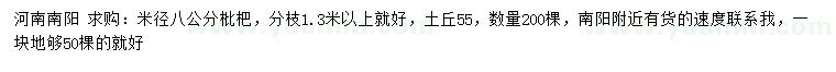 求購米徑8公分枇杷