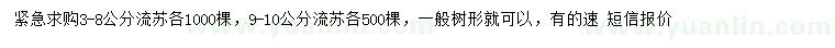 求購3-8、9-10公分流蘇
