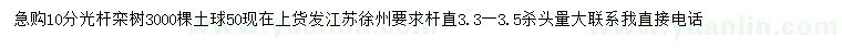 求購10公分光桿欒樹