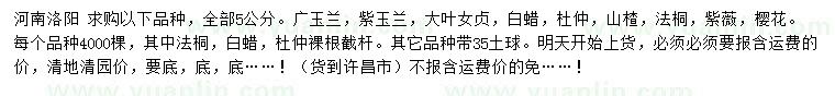求購廣玉蘭、紫玉蘭、大葉女貞等