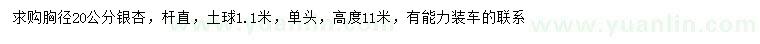 求購胸徑20公分銀杏樹