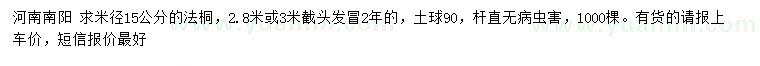 求購米徑15公分法桐