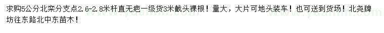 求購5公分北欒
