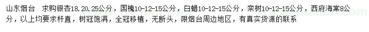求購(gòu)銀杏、國(guó)槐、白蠟等