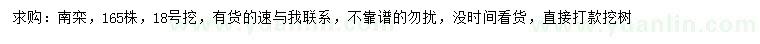 求購南欒