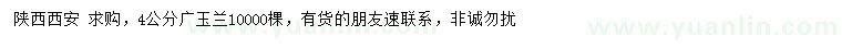求購4公分廣玉蘭