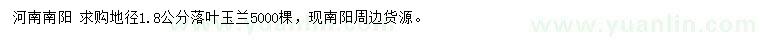 求購地徑1.8公分落葉玉蘭