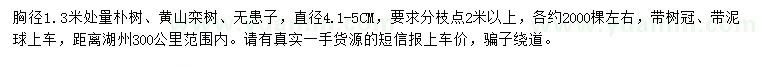 求購(gòu)樸樹、黃山欒樹、無(wú)患子等