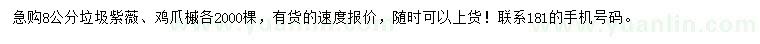 求購(gòu)8公分紫薇、雞爪槭