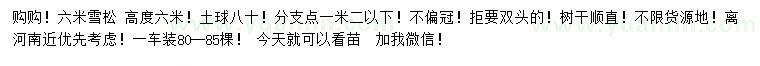 求購(gòu)高度6米雪松