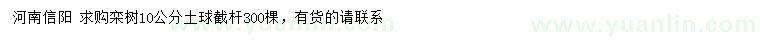 求購10公分欒樹