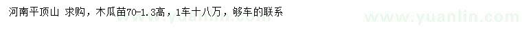 求購高70-130公分木瓜苗