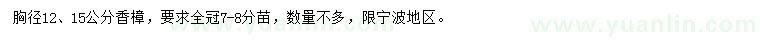 求購胸徑12、15公分香樟