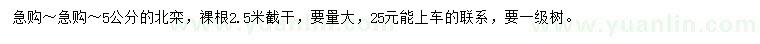 求購5公分北欒