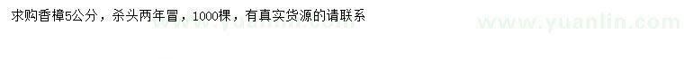 求購5公分香樟
