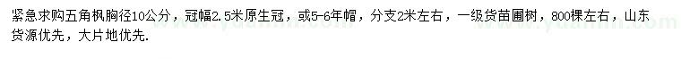 求購(gòu)10公分五角楓