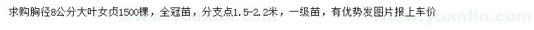 求購胸徑8公分大葉女貞