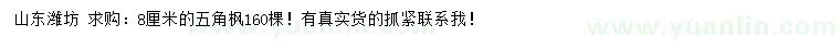 求購8公分五角楓