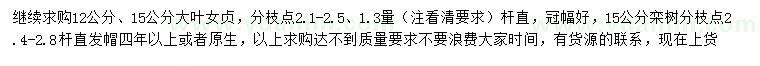 求購12、15公分大葉女貞、15公分欒樹