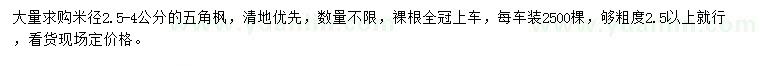 求購米徑2.5-4公分五角楓