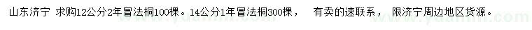 求購12、14公分法桐