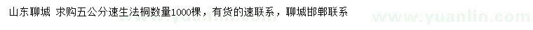 求購5公分速生法桐