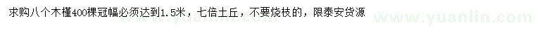 求購8公分木槿
