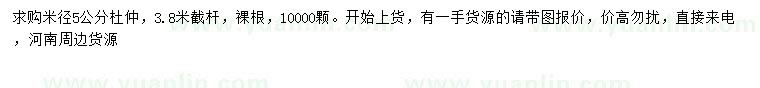 求購米徑5公分杜仲