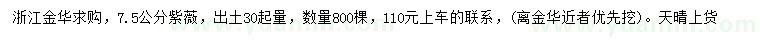 求購出土30起量7.5公分紫薇