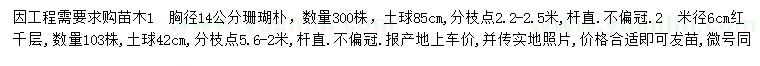 求購胸徑14公分珊瑚、米徑6公分紅千層