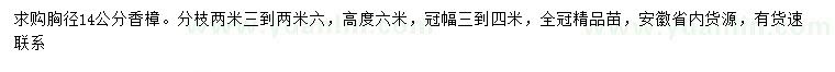 求購胸徑14公分香樟