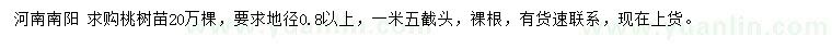 求購地徑0.8公分以上桃樹苗