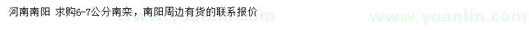 求購(gòu)6-7公分南欒