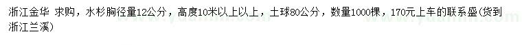求購(gòu)胸徑量12公分水杉