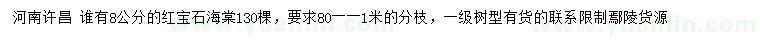 求購8公分紅寶石海棠