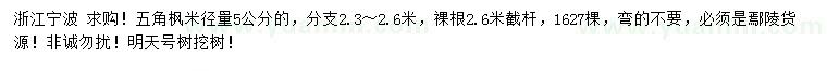 求購米徑量5公分五角楓