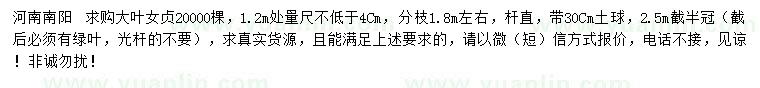 求購1.2米處量4公分以上大葉女貞