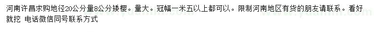 求購(gòu)地徑20公分量8公分矮櫻