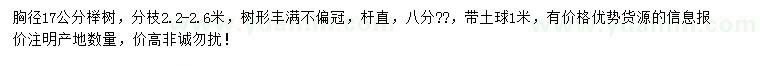 求購胸徑17公分櫸樹