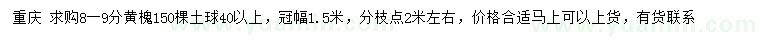 求購8-9公分黃槐