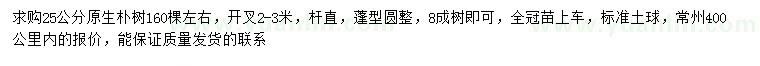 求購25公分原生樸樹