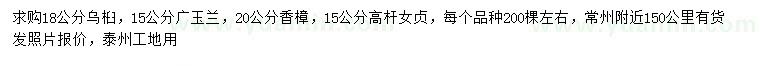 求購烏桕、廣玉蘭、香樟等