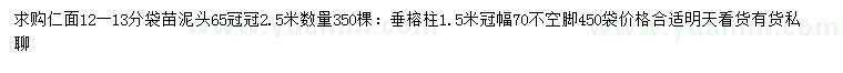 求購(gòu)12-13公分仁面、冠幅70公分垂榕
