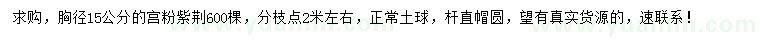 求購胸徑15公分宮粉紫荊