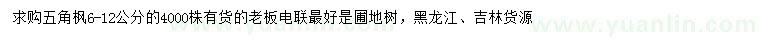 求購6-12公分五角楓