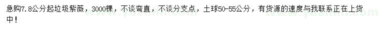 求購30量不低于7.8公分雞爪槭
