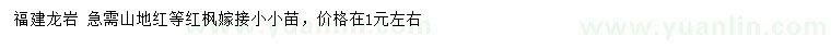 求購紅楓