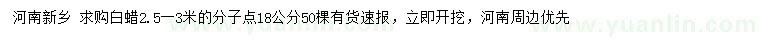 求購(gòu)18公分白蠟